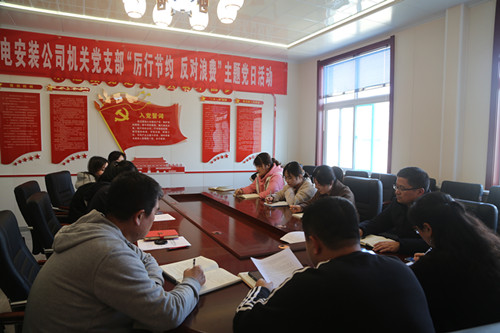 陜煤建設(shè)機(jī)電安裝公司機(jī)關(guān)黨支部開(kāi)展“厲行節(jié)約、反對(duì)浪費(fèi)”主題黨日活動(dòng)