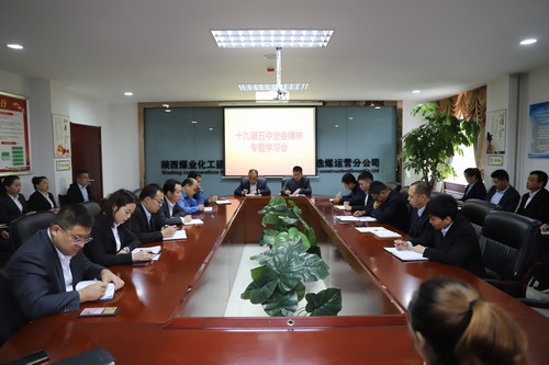 陜煤建設(shè)洗選煤運營公司深入學習貫徹黨的十九屆五中全會精神