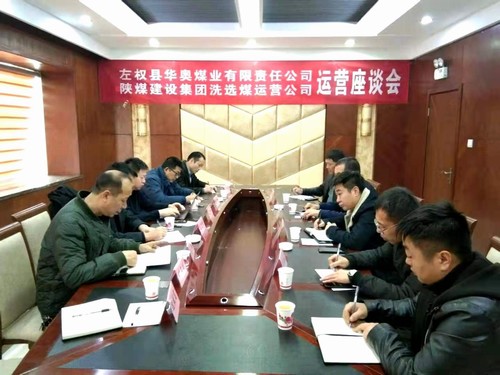 陜煤建設(shè)與山西左權(quán)華奧煤業(yè)交流座談