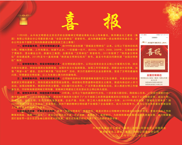 陜煤建設(shè)澄合分公司文明創(chuàng)建“四個堅持”獲殊榮