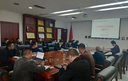 陜煤建設(shè)公司深入學(xué)習(xí)貫徹黨的十九屆五中全會精神