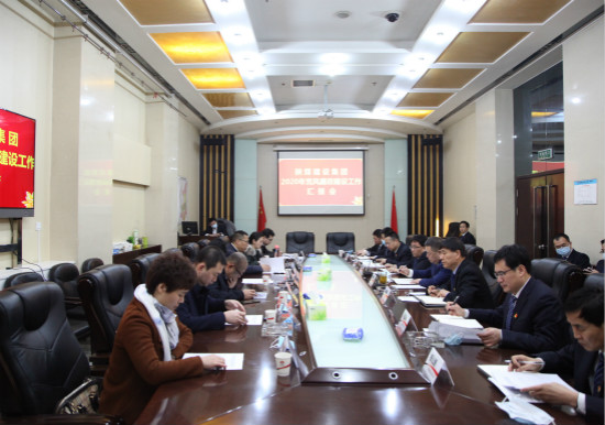 陜煤集團(tuán)對建設(shè)集團(tuán)2020年落實(shí)黨風(fēng)廉政建設(shè)責(zé)任制情況進(jìn)行考核