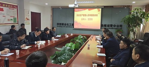 陜煤建設(shè)洗選煤運(yùn)營公司：安全管理體系“軟硬”兼施