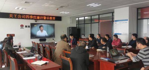 陜煤建設(shè)天工公司重申“雙節(jié)”廉潔紀(jì)律，筑牢廉潔“防火墻”