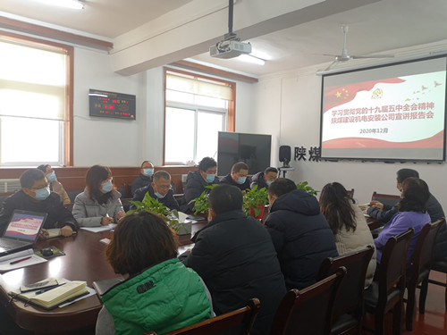 陜煤建設機電安裝公司讓黨的十九屆五中全會精神落地生根