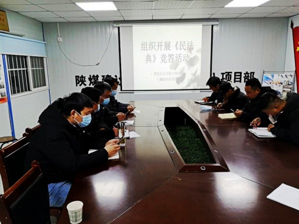 陜煤建設澄合分公司多點發(fā)力再次掀起學習宣傳《民法典》熱潮