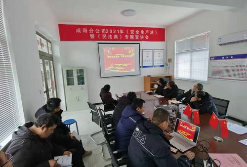 陜煤建設(shè)咸陽分公司召開《新安法》暨《民法典》主題宣講會