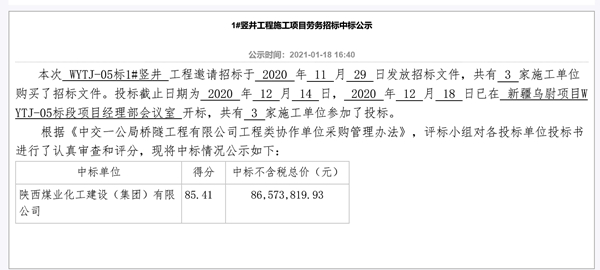 陜煤建設(shè)礦建三公司外部市場工程承攬傳捷報