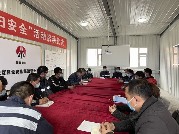 陜煤建設(shè)洗選煤運(yùn)營公司：停工不停功，歇業(yè)不歇學(xué)