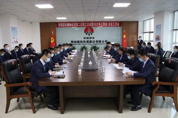 陜煤建設(shè)榆林公司第二次職工大會(huì)暨2021年工作會(huì)、安全工作會(huì)圓滿落幕