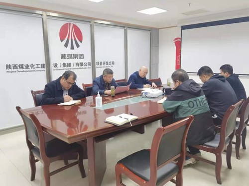 陜煤建設(shè)項(xiàng)目開發(fā)公司：召開2021年市場(chǎng)開發(fā)專題會(huì)議