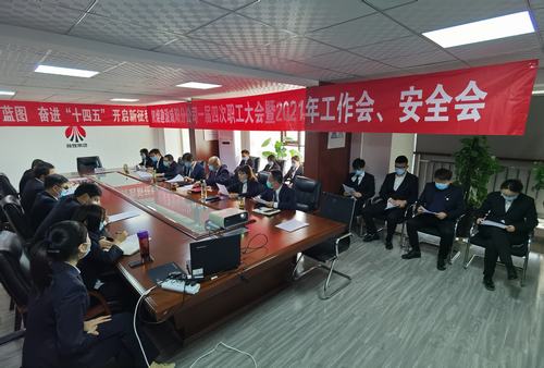 咸陽(yáng)分公司一屆四次職工大會(huì)暨2021年工作會(huì)、安全會(huì)順利召開