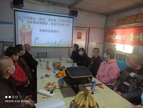 陜煤建設(shè)澄合分公司第二機電安裝隊迎新春親情鑄安 慶佳節(jié)企泰人安