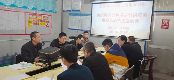 陜煤建設(shè)澄合分公司第二機電安裝隊召開廉政承諾交流會