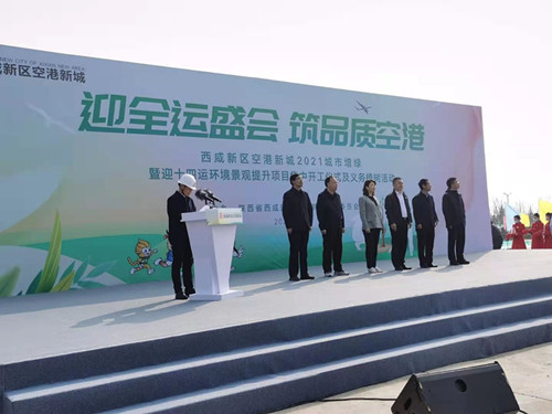 空港公司參加空港新城2021年城市增綠暨迎十四運(yùn)環(huán)境景觀提升集中開工儀式及義務(wù)植樹活動