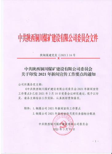 陜煤建設(shè)銅煤公司出實(shí)招打造寫(xiě)作隊(duì)伍