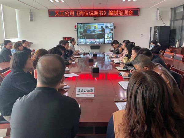 陜煤建設(shè)天工公司編制《崗位說(shuō)明書》定崗定則引領(lǐng)企業(yè)管理規(guī)范化