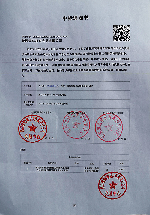 陜煤建設(shè)機電安裝公司喜迎外部市場承攬捷報