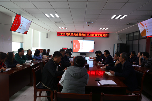 陜煤建設(shè)天工公司學思踐行促發(fā)展  黨史學習教育進行時