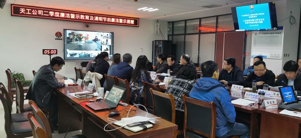 陜煤建設(shè)天工公司：清明節(jié)前重申廉潔紀律，把好節(jié)日 “廉政關(guān)”