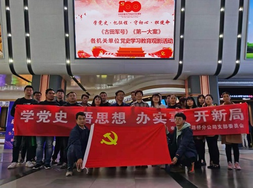 陜煤建設(shè)路橋分公司：觀影學(xué)黨史，行動踐初心