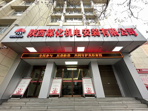 陜煤建設機電安裝公司開展“新疆反恐”主題宣傳活動