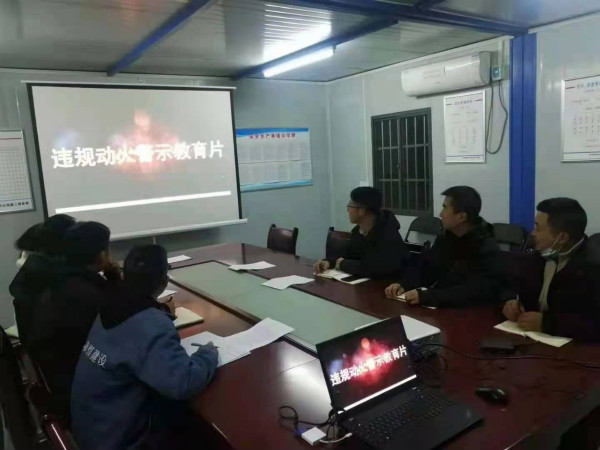 陜煤建設漢中分公司第二項目部組織觀看違規(guī)動火警示教育片