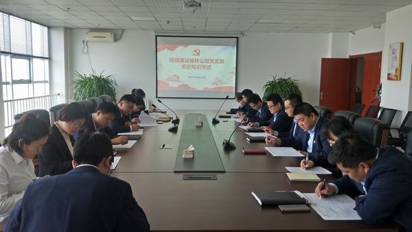 陜煤建設(shè)榆林公司組織黨史知識考試檢驗黨史學習教育成果