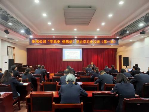 陜煤建設(shè)銅煤公司：“黨史夜?！遍_講啦！