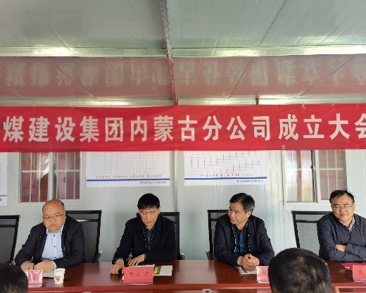 侯本英參加陜煤建設內(nèi)蒙古分公司成立大會并慰問一線員工