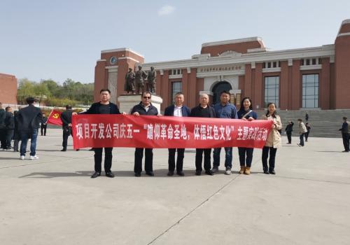 陜煤建設(shè)項(xiàng)目開(kāi)發(fā)公司：探訪革命圣地，重溫照金記憶