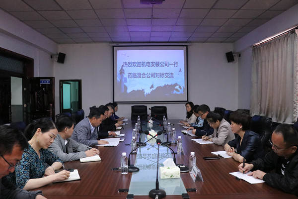 陜煤建設(shè)機(jī)電安裝公司蒞臨澄合分公司進(jìn)行工作對標(biāo)交流