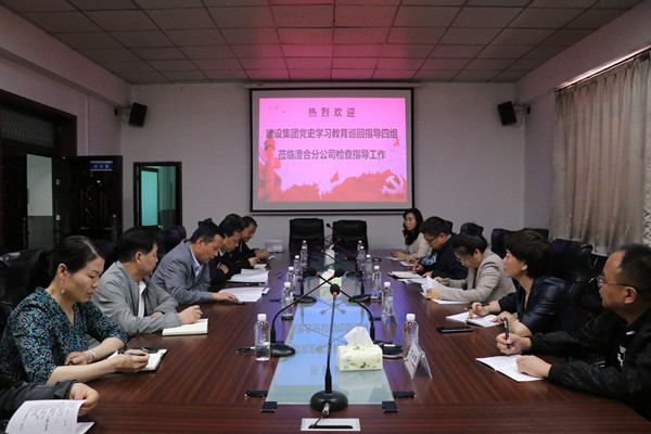 陜煤建設(shè)第四巡回指導(dǎo)組深入澄合分公司對黨史學(xué)習(xí)教育開展情況進(jìn)行督導(dǎo)檢查