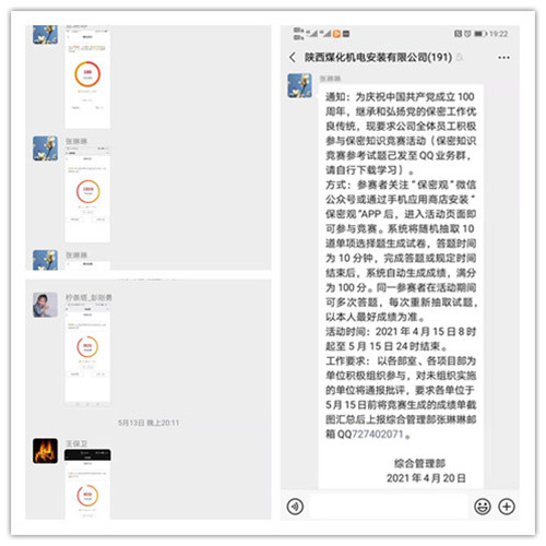 陜煤建設(shè)機(jī)電安裝公司：積極開展保密知識(shí)答題活動(dòng)