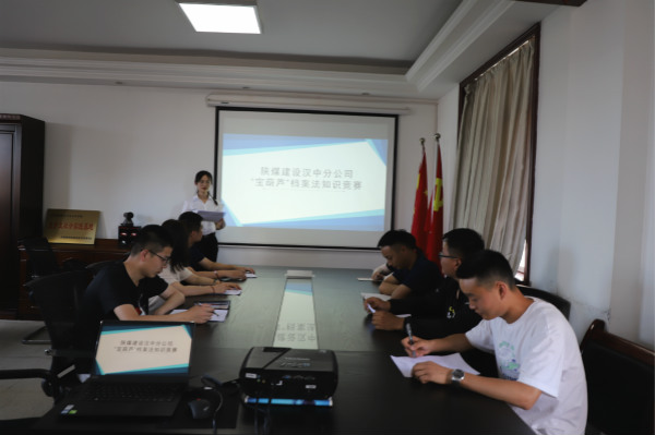 陜煤建設漢中分公司組織開展檔案保密知識競賽活動