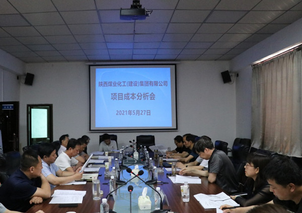 陜煤建設(shè)召開2021年項目成本分析會