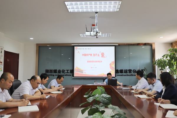 趙敬凱深入陜煤建設(shè)洗選煤運營公司開展黨史學(xué)習(xí)教育宣講及講黨課