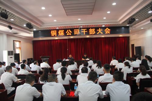 陜煤建設(shè)集團對銅煤公司領(lǐng)導(dǎo)班子進行調(diào)整