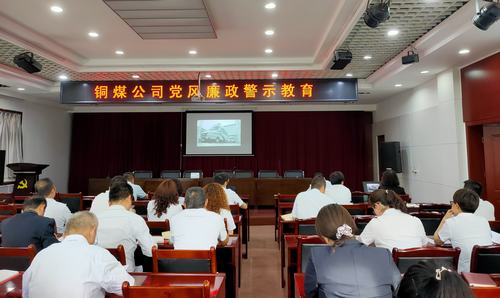 陜煤建設(shè)銅煤公司紀委多措舉推進黨風廉政工作走深走實