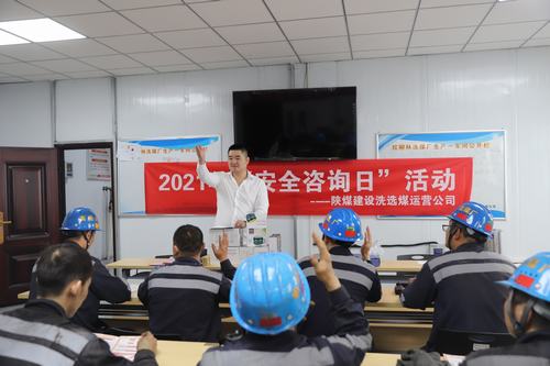 陜煤建設(shè)洗選煤運(yùn)營(yíng)公司：多線推進(jìn)“安全生產(chǎn)月” 眾心齊匯聚助安合力