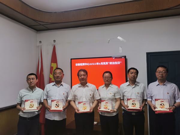 陜煤建設(shè)設(shè)備租賃中心“政治生日”強(qiáng)黨性暖人心