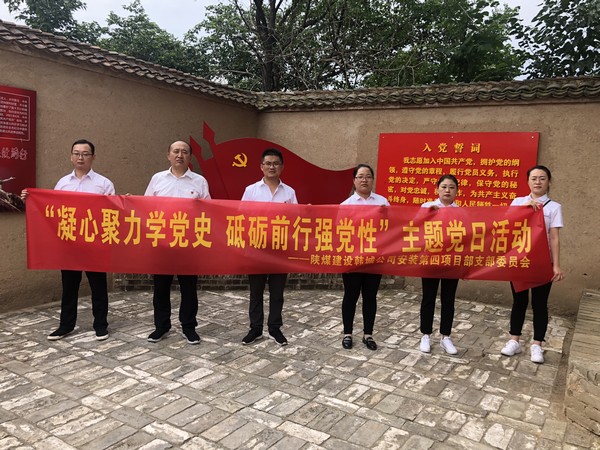 陜煤建設(shè)韓城分公司安裝四項(xiàng)目部“視頻連線”三地互動(dòng)開(kāi)展主題黨日活動(dòng)