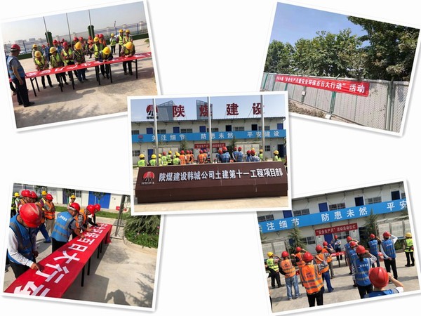 陜煤建設(shè)韓城分公司土建十一項(xiàng)目部：緊抓安全不放松，凝心聚力促生產(chǎn)