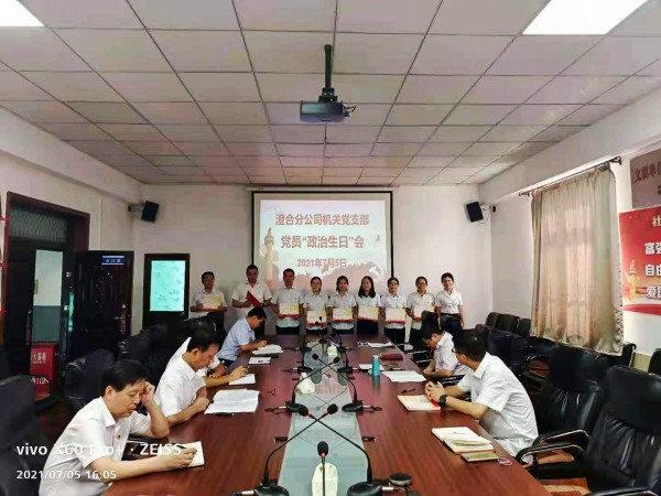 陜煤建設(shè)澄合分公司上下聯(lián)動(dòng)為黨員集體過“政治生日” 牢記入黨初心