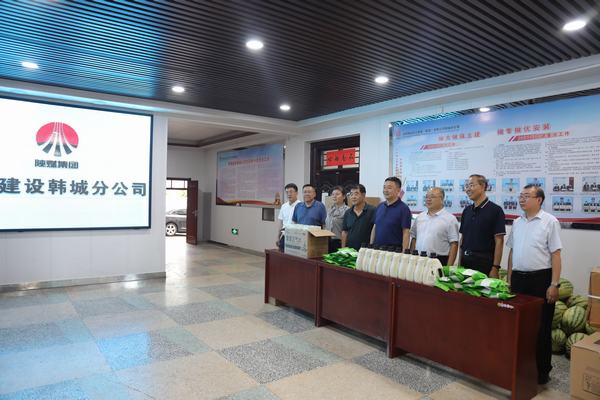 韓城礦業(yè)黨委副書記、工會主席申峰為陜煤建設(shè)韓城分公司“送清涼”