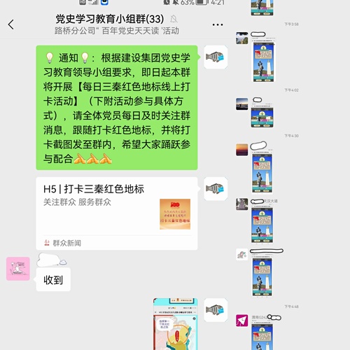 陜煤建設(shè)各單位開展紅色地標線上打卡學(xué)習(xí)活動