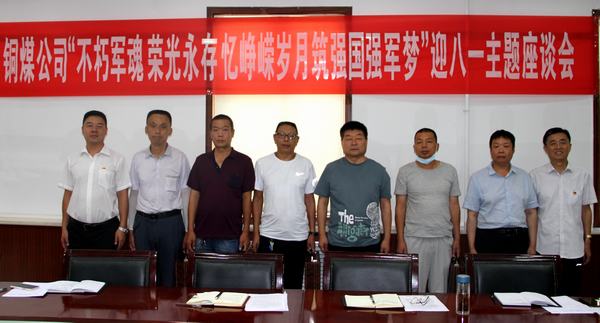 陜煤建設(shè)銅煤公司開展“不朽軍魂、榮光永存、憶崢嶸歲月、筑強國強軍夢”退轉(zhuǎn)軍人座談會