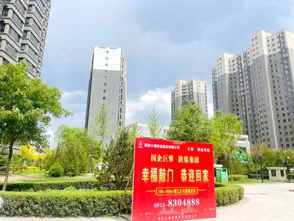 陜煤建設(shè)公司神南華府項目完美收官