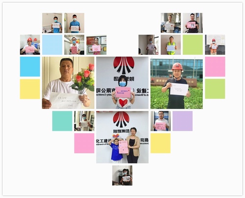 陜煤建設(shè)路橋分公司開展“浪漫七夕，真情表白”線下照片告白活動(dòng)