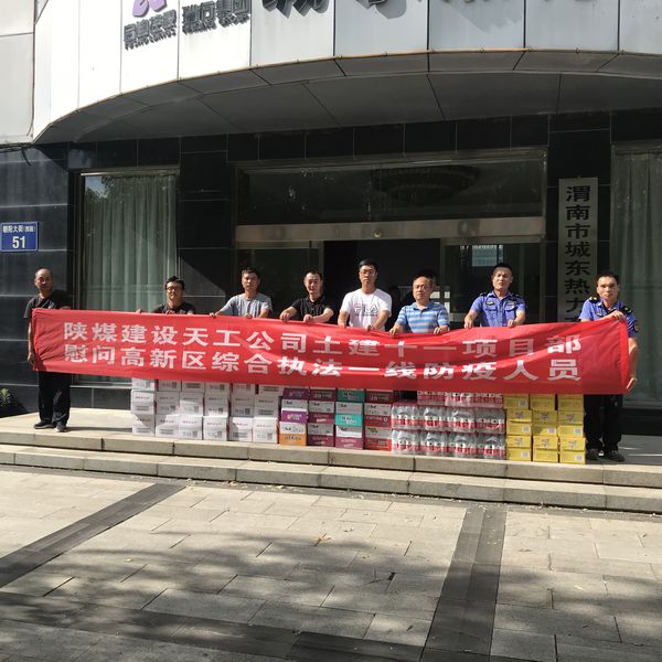 陜煤建設(shè)天工公司土建第十一項(xiàng)目部慰問(wèn)一線(xiàn)防疫人員